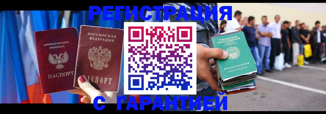 прописка иностранных граждан в Баксане