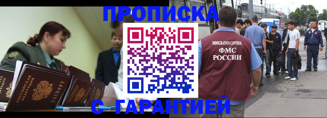 временная регистрация поиск в Баксане
